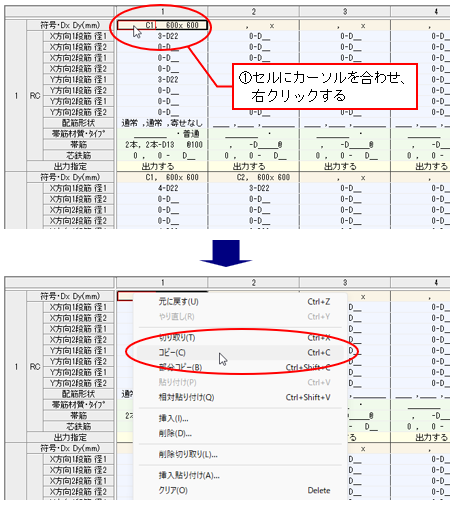 断面データ入力表